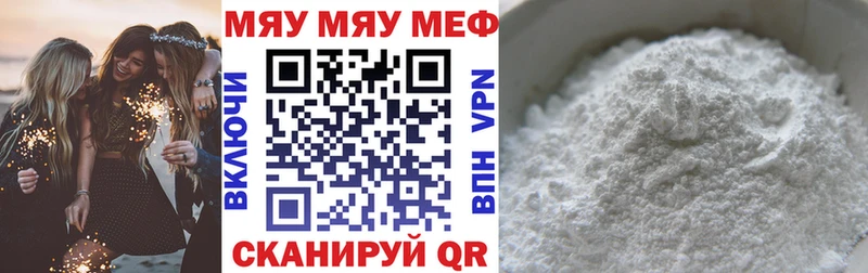 МЕФ мяу мяу  мега вход  Монино 